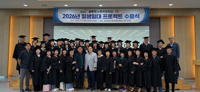 파주시 월롱면-동국대, ‘일생일대 프로젝트’ 인문·문화 배움과정 성황리에 마무리