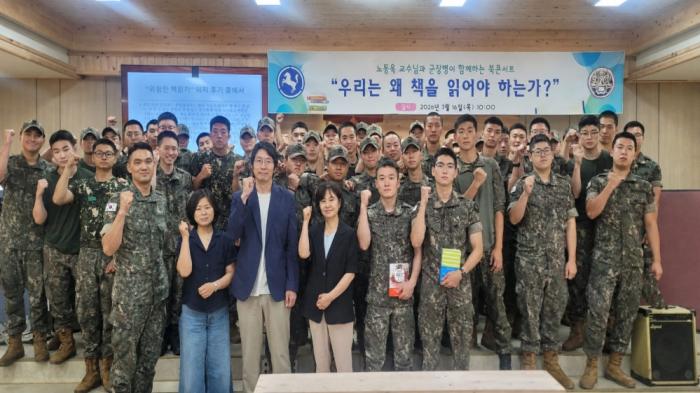 파주시 문산도서관, 지역 군 장병들을 위한 ‘북 콘서트’ 개최