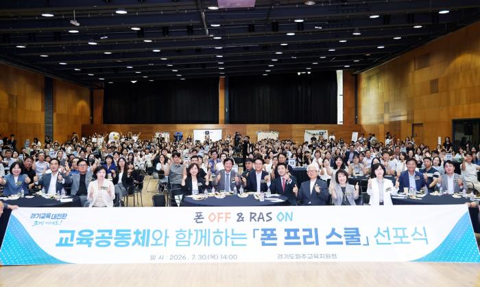 파주시, ‘폰 프리 스쿨’ 공식 선포… 건강한 학교문화 조성 의지 밝혀