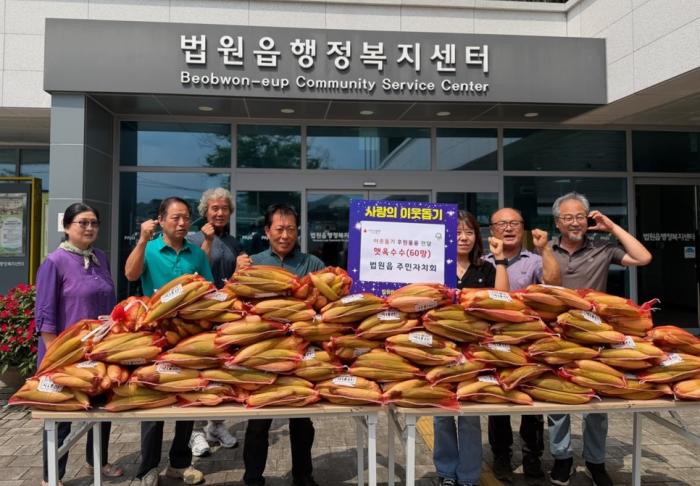 파주시 법원읍 주민자치회, 사랑의 햇옥수수 나눔