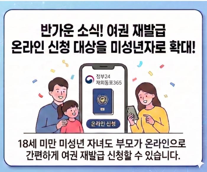 파주시, ‘18세 미만 미성년자’도 여권 온라인 재발급 가능