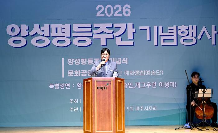 손배찬 파주시장이 부인과 함께 양성평등주간 기념행사에 참석해 여성친화도시의 가치와 여성의 경제활동 참여 확대 돌봄 공백 해소 등에 대해 축사를 하고 있다 하효종 기자