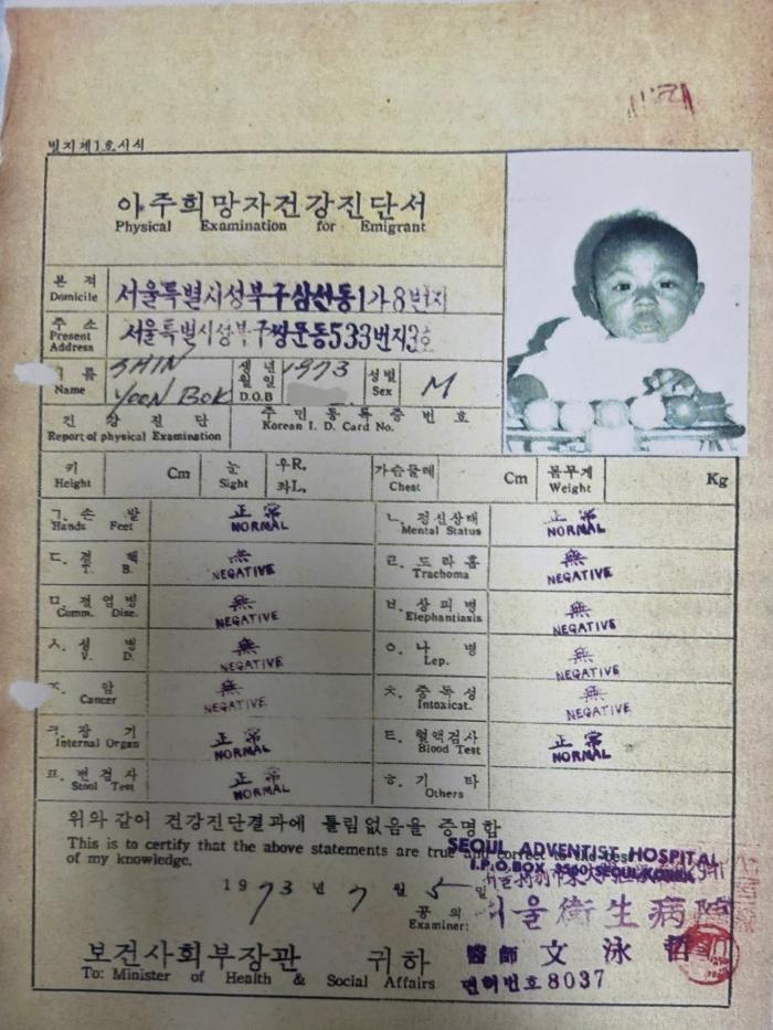 53년전인 1973년 입양당시 서류본적과 주소는 입양기관으로 예상된다  하효종 기자