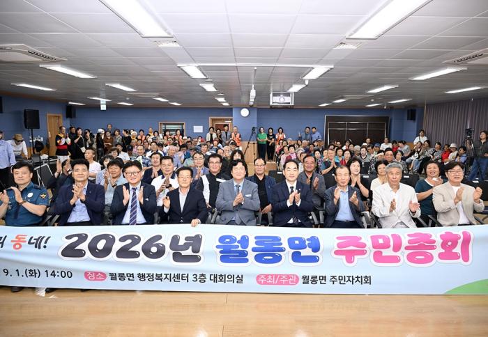 2026년 파주시 월롱면 주민총회 성황리 종료
