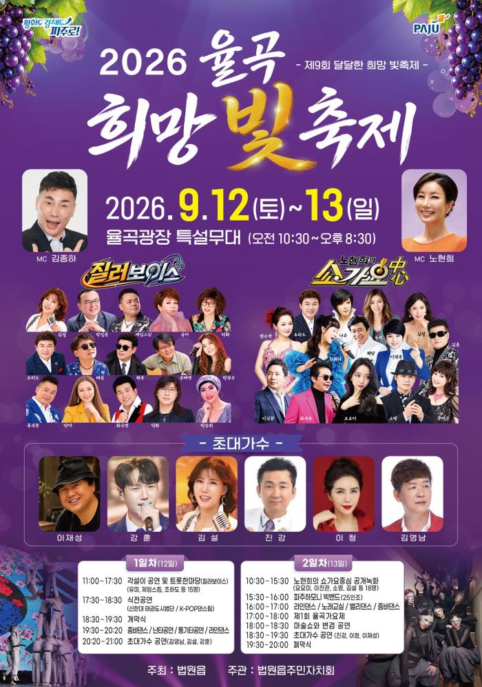 파주시 법원읍, ‘2026년 율곡 희망 빛 축제’ 개최