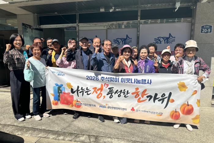 파주시 광탄면, ‘나누는 정, 풍성한 한가위’ 행사 진행