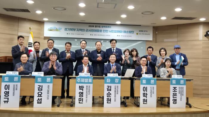  15일 파주시 문산행복센터 소공연장에서 열린 경기북부 지역의 군사장애물로 인한 시민피해와 해소방안 정책토론회에 참석한 주제발표자와 토론자들이 토론회에 앞서 기념촬영을 하고 있다 하효종 기자