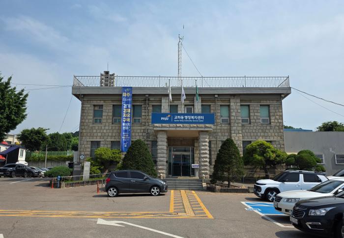 1957년 건립된 행정복지센터는 국가등록문화재로