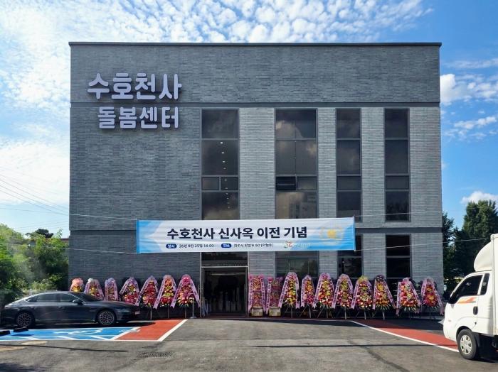 ㈜수호천사, 새 보금자리서 새로운 출발…“돌봄 넘어 교육으로”