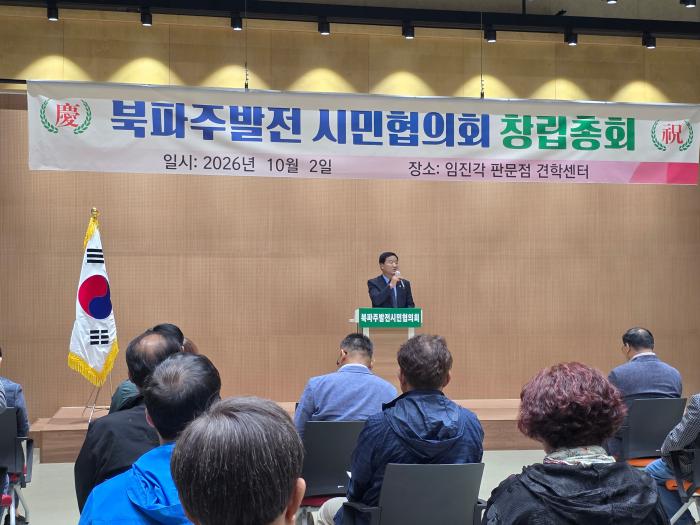  김순현 경기도의원이 2일 임진각 판문점 견학센터에서 열린 북파주발전 시민협의회 창립총회에서 인사말을 하고 있다 하효종 기자