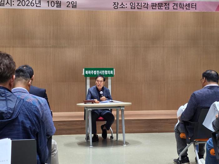  북파주발전 시민협의회 2부 창립총회에서 참석자들이 회의 안건을 심의하고 있다 하효종 기자