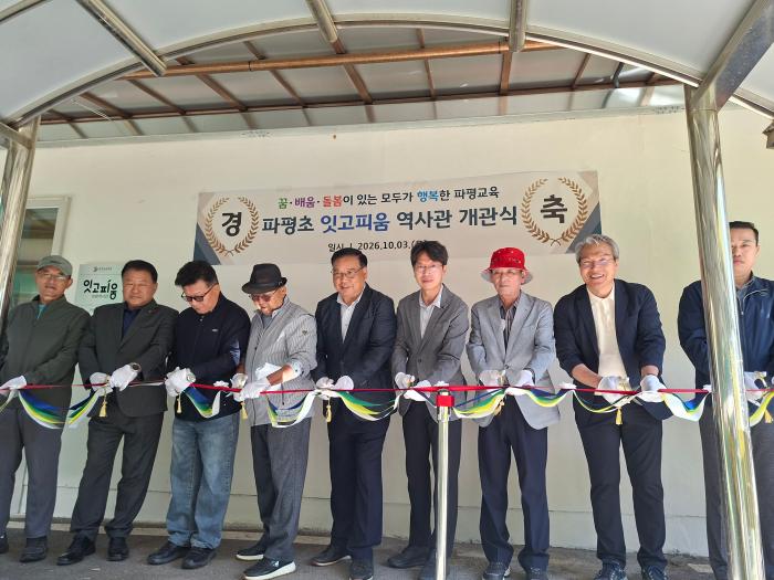 파평초등학교, 개교 119주년 맞아 학교 역사관 개관