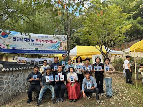 금촌2동 주민자치회, 정태진 기념관 옆에서 첫 한글날 마을행사 개최