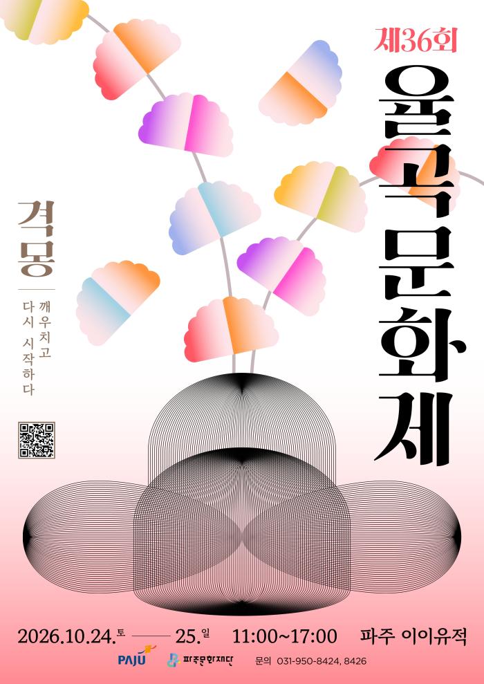 율곡의 지혜로 오늘을 깨우다…제36회 율곡문화제 24~25일 개최